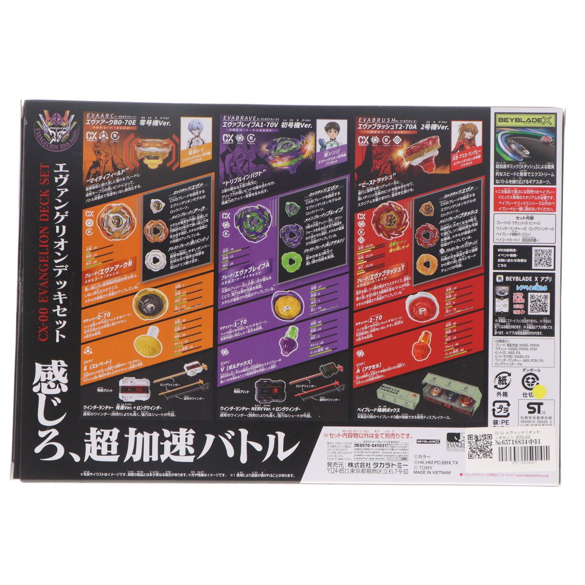 【中古即納】[TOY] CX-00 エヴァンゲリオンデッキセット BEYBLADE X(ベイブレードエックス) 組立トイ タカラトミーモール&EVANGELION STORE限定 タカラトミー(20260829)