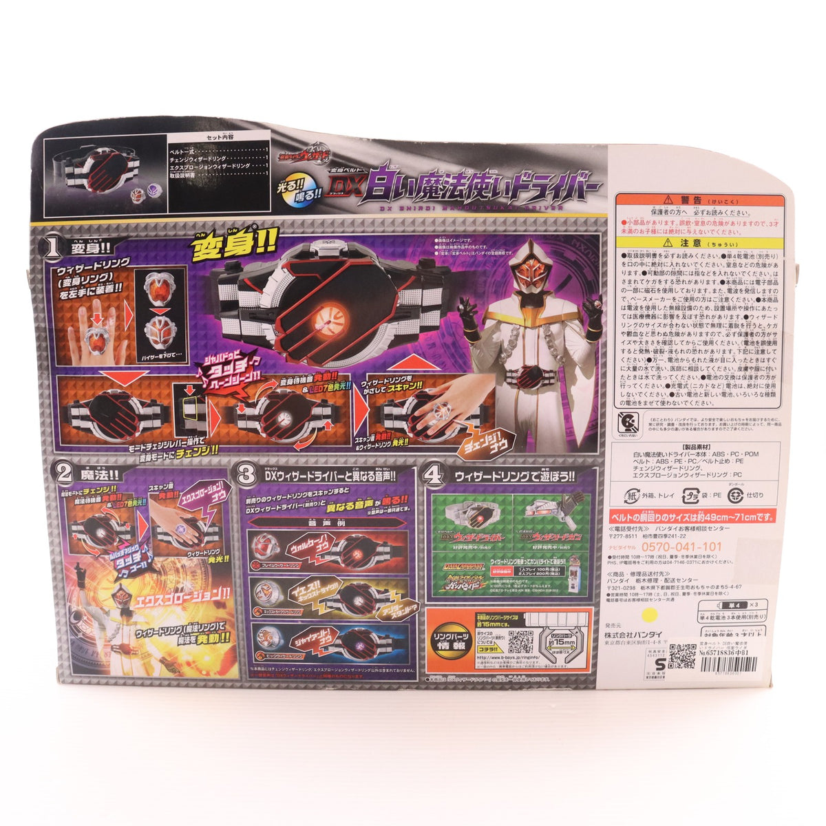 【中古即納】[TOY] 変身ベルト DX白い魔法使いドライバー 仮面ライダーウィザード 完成トイ バンダイ(20130518)