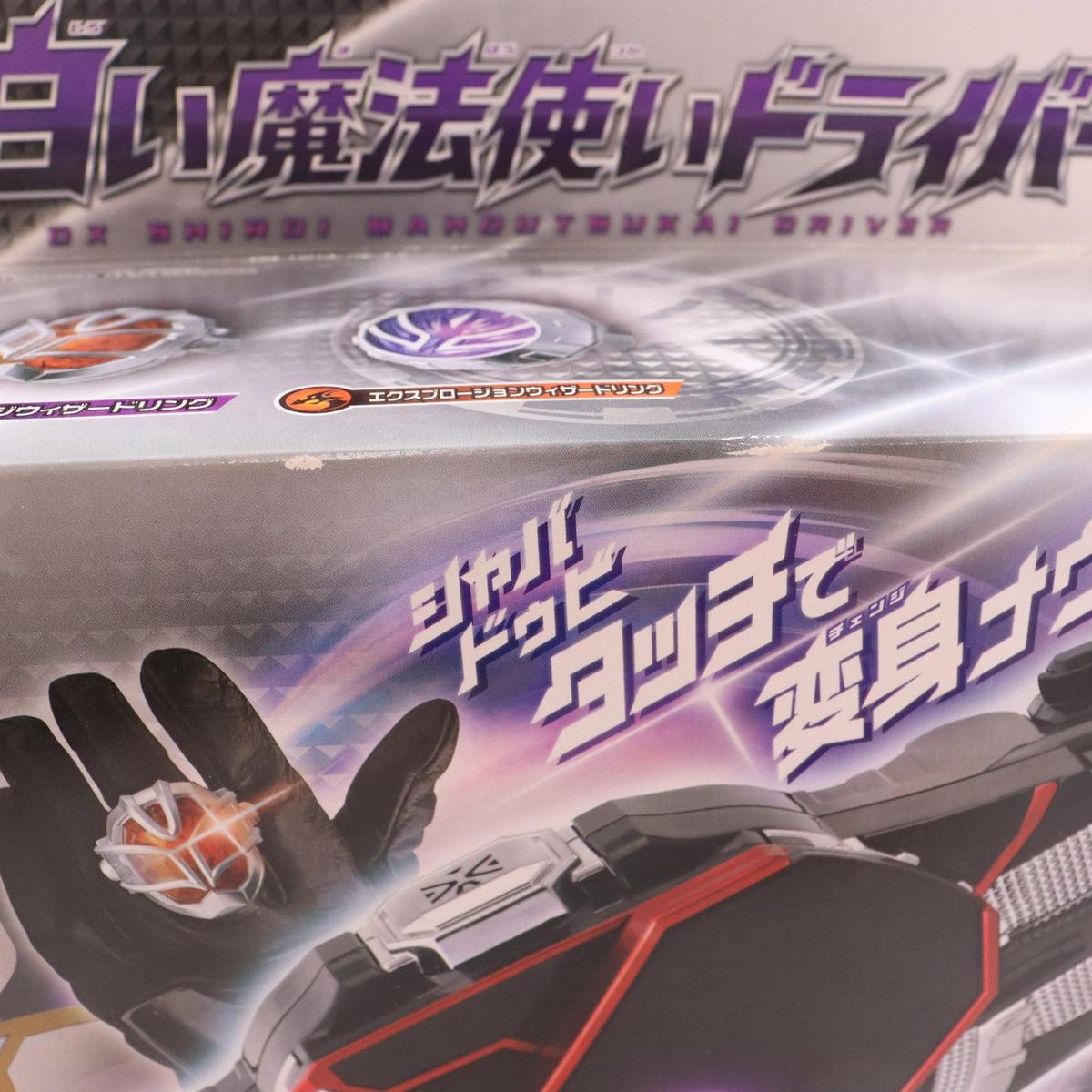 【中古即納】[TOY] 変身ベルト DX白い魔法使いドライバー 仮面ライダーウィザード 完成トイ バンダイ(20130518)