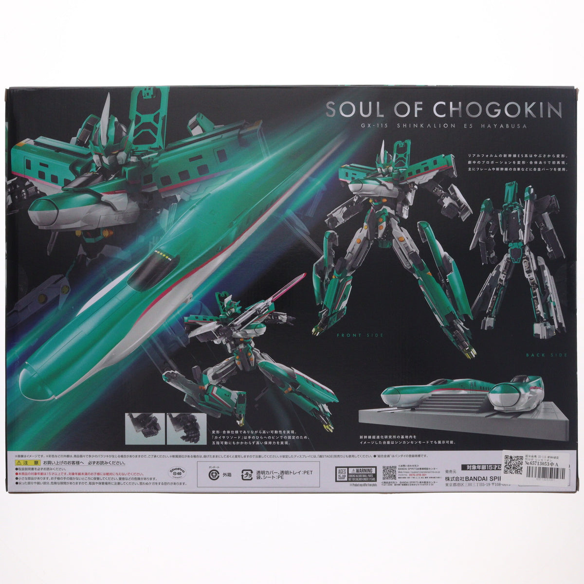 【中古即納】[TOY] 超合金魂 GX-115 新幹線変形ロボ シンカリオン E5はやぶさ 完成トイ バンダイスピリッツ(20251114)