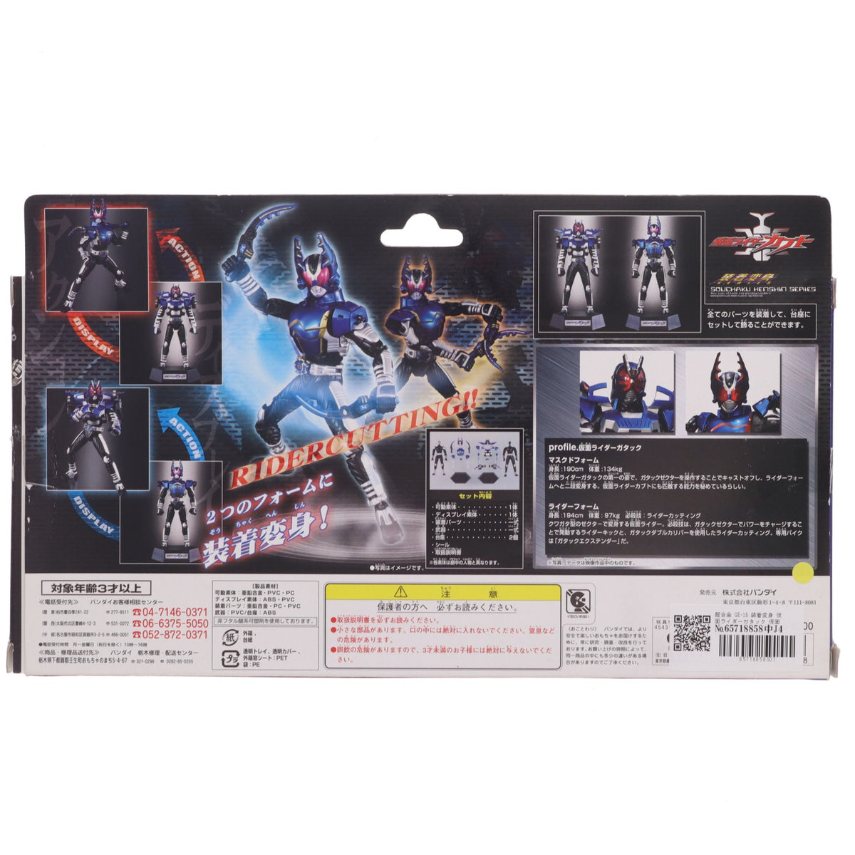 【中古即納】[TOY] 超合金 GE-15 装着変身 仮面ライダーガタック 仮面ライダーカブト 完成トイ バンダイ(20060729)