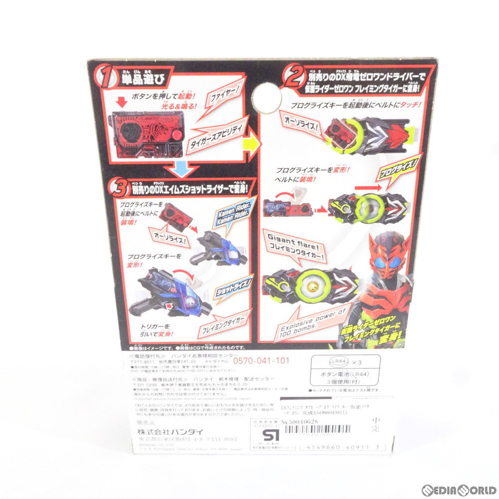 【中古即納】[TOY] DXフレイミングタイガープログライズキー 仮面ライダーゼロワン 完成トイ バンダイ(20190928)