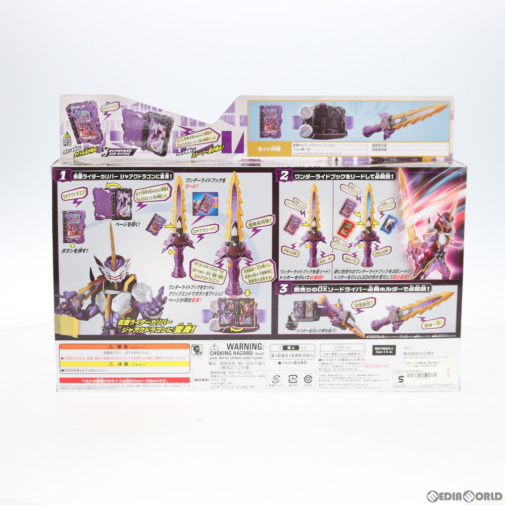 【中古即納】[TOY] 変身ベルト DX闇黒剣月闇&邪剣カリバードライバー 仮面ライダーセイバー/聖刃 完成トイ バンダイ(20201017)