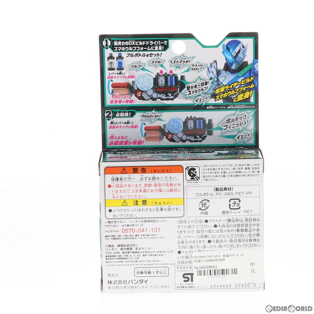 【中古即納】[TOY] DXスマホウルフフルボトルセット 仮面ライダービルド 完成トイ バンダイ(20180203)
