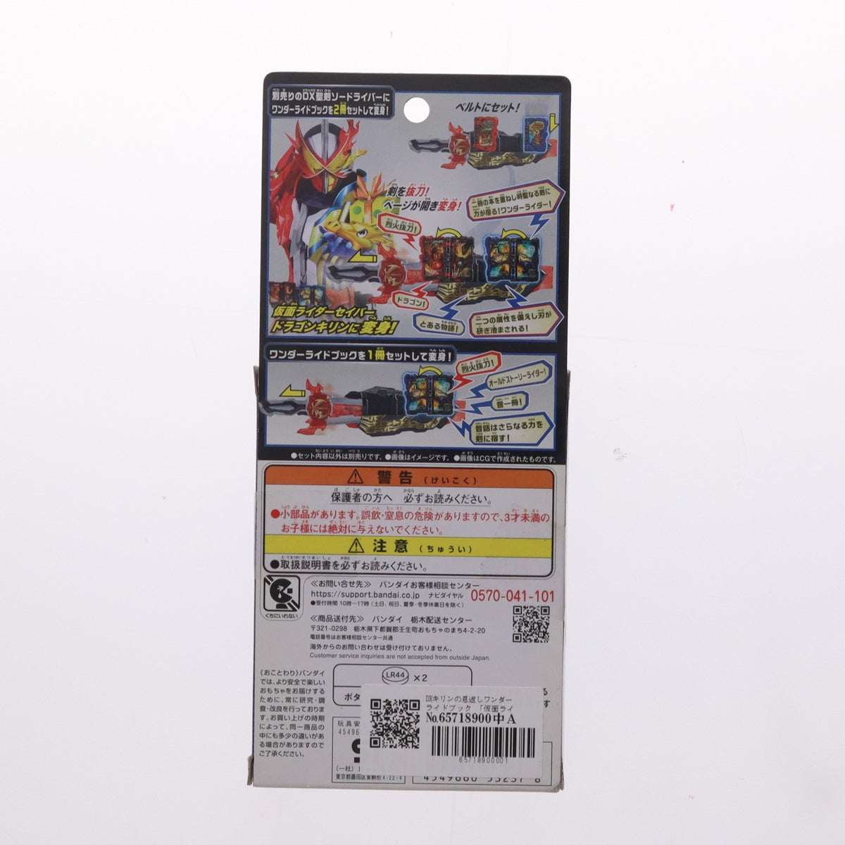 【中古即納】[TOY] DXキリンの恩返しワンダーライドブック 仮面ライダーセイバー 完成トイ 仮面ライダーストア&トイザらス&ベビーザらス限定 バンダイ(20201107)
