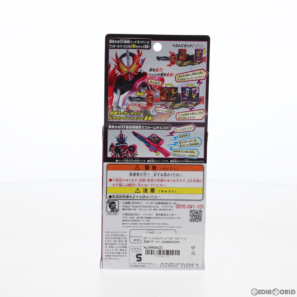 【中古即納】[TOY] DXブレーメンのロックバンドワンダーライドブック 仮面ライダーセイバー/聖刃 完成トイ バンダイ(20201107)