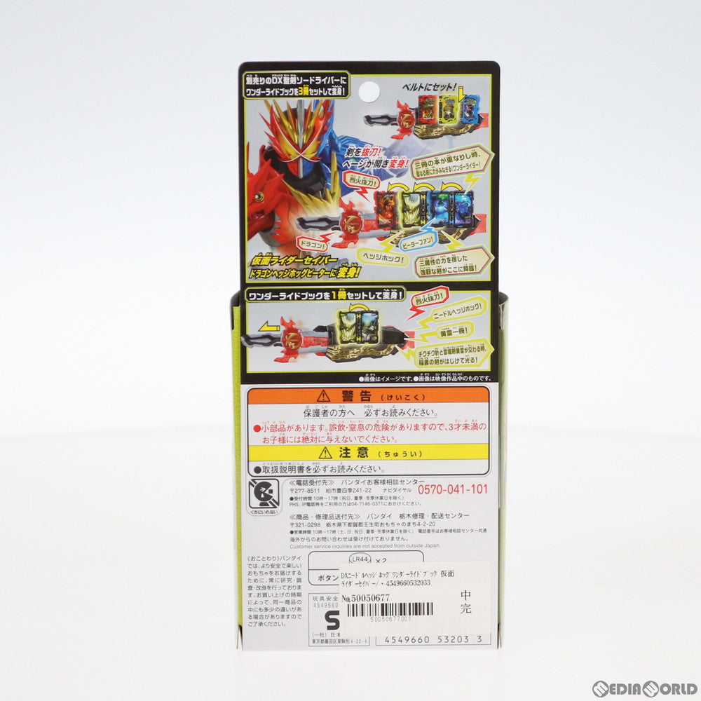 【中古即納】[TOY] DXニードルヘッジホッグワンダーライドブック 仮面ライダーセイバー/聖刃 完成トイ バンダイ(20200926)