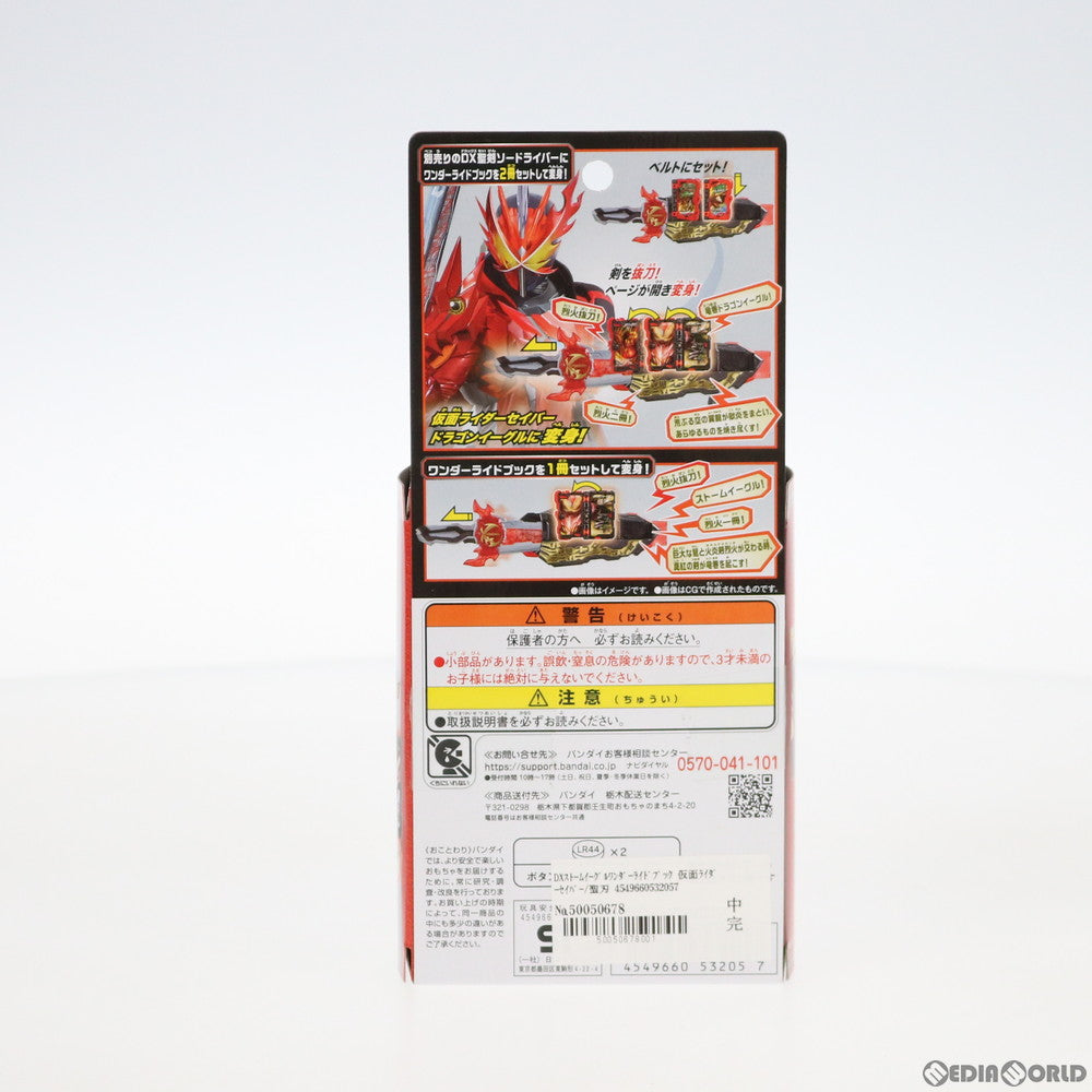 【中古即納】[TOY] DXストームイーグルワンダーライドブック 仮面ライダーセイバー/聖刃 完成トイ バンダイ(20201003)