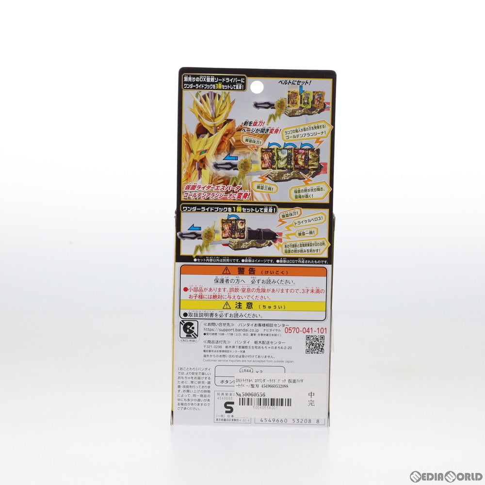 【中古即納】[TOY] DXトライケルベロスワンダーライドブック 仮面ライダーセイバー/聖刃 完成トイ バンダイ(20201114)