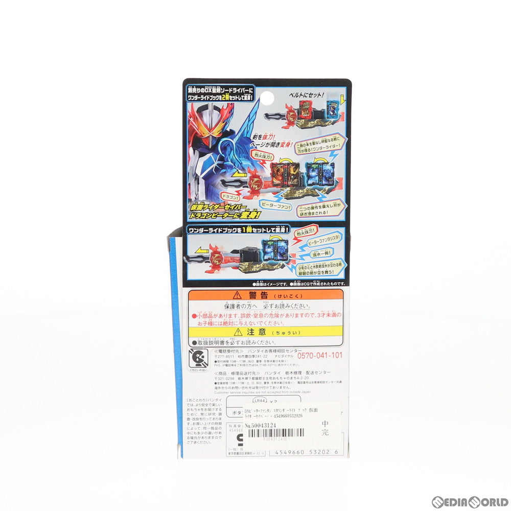 【中古即納】[TOY] DXピーターファンタジスタワンダーライドブック 仮面ライダーセイバー/聖刃 完成トイ バンダイ(20200808)