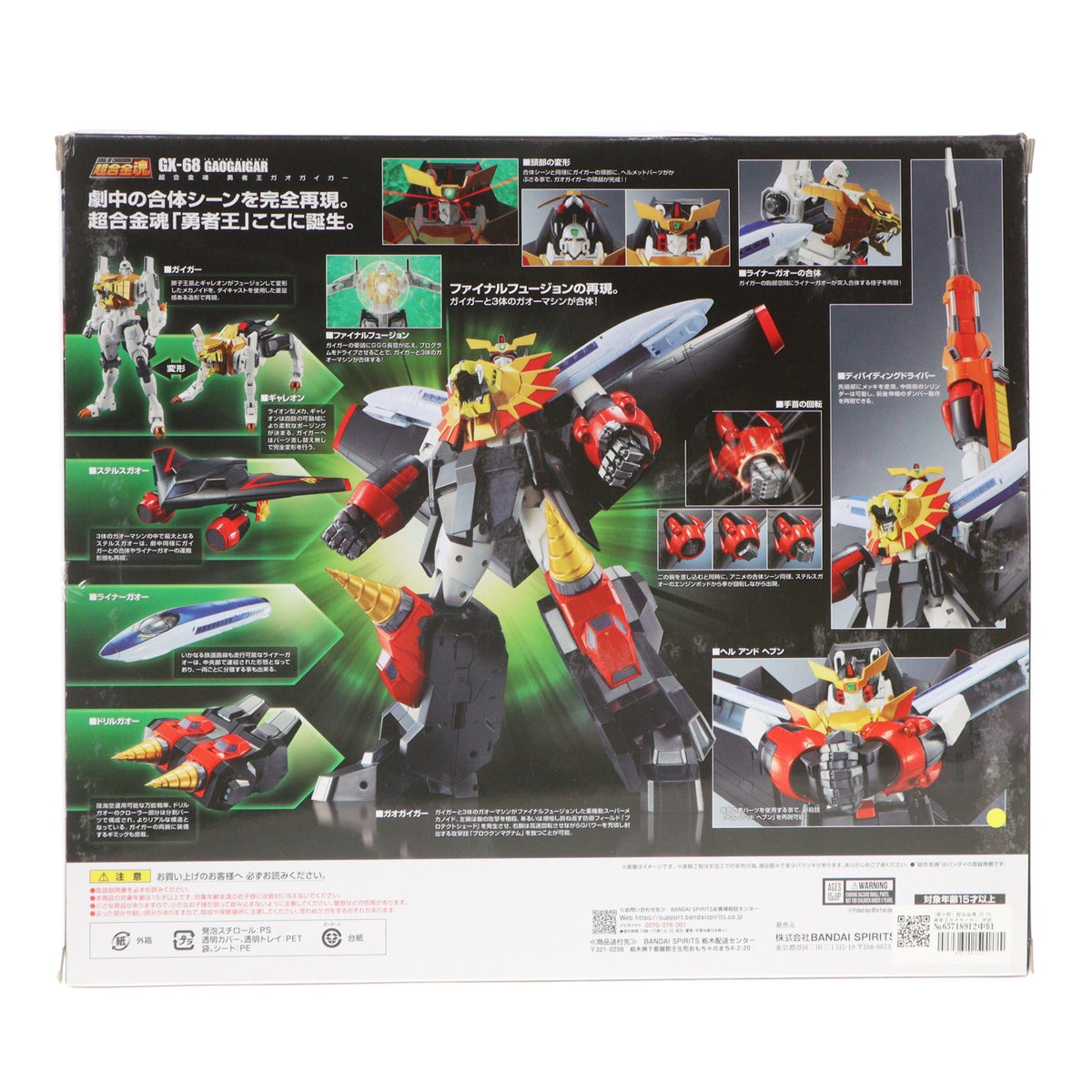 【中古即納】[TOY] (再々販) 超合金魂 GX-68 勇者王ガオガイガー 完成トイ バンダイスピリッツ(20240223)