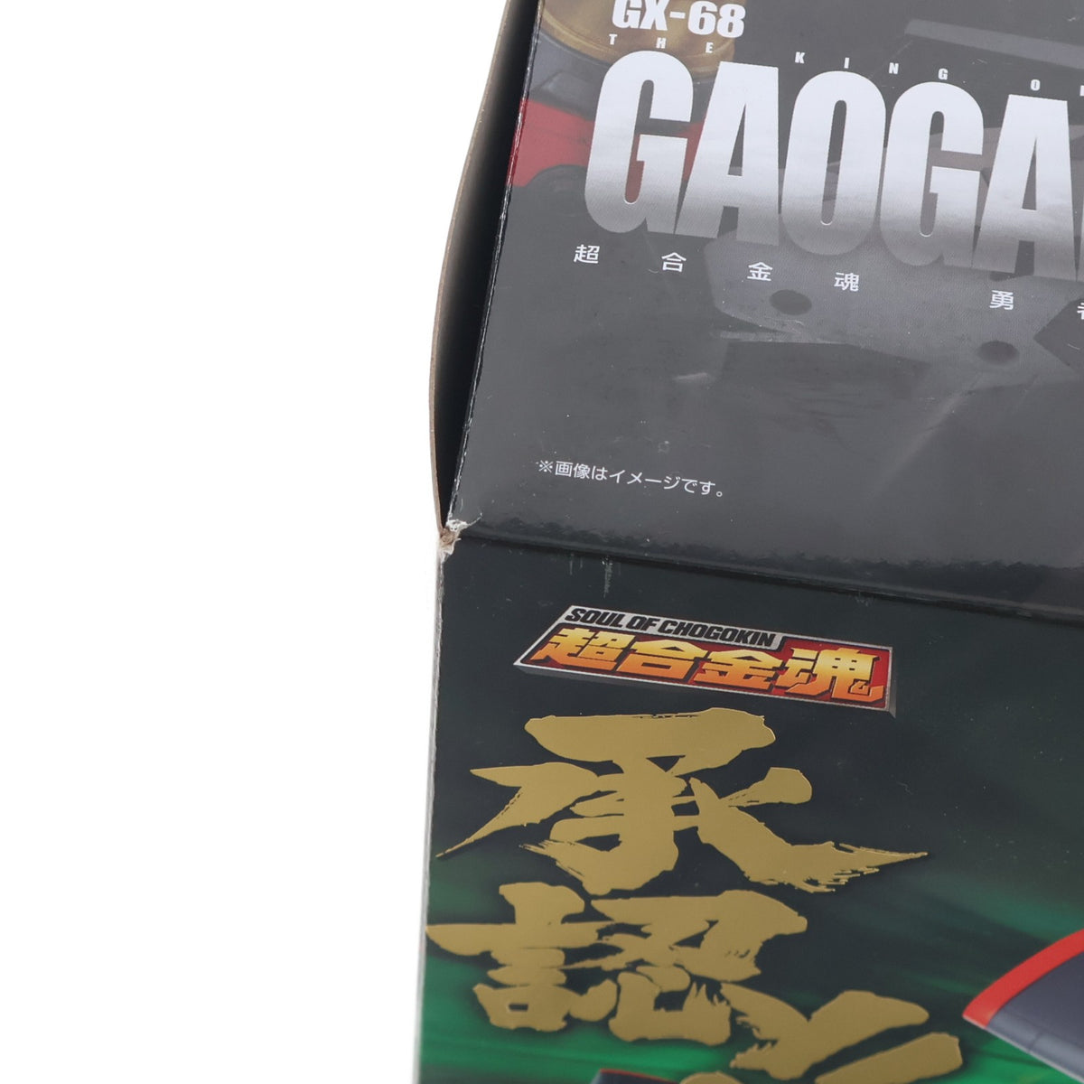 【中古即納】[TOY] (再々販) 超合金魂 GX-68 勇者王ガオガイガー 完成トイ バンダイスピリッツ(20240223)