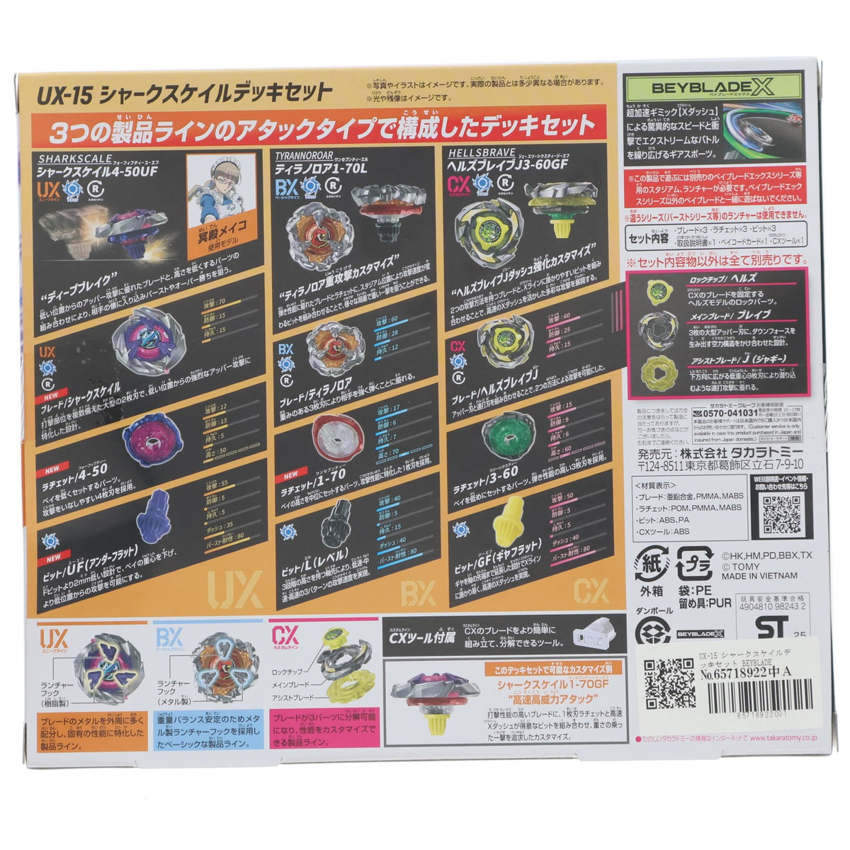 【中古即納】[TOY] UX-15 シャークスケイルデッキセット BEYBLADE X(ベイブレードエックス) 組立トイ タカラトミー(20250809)