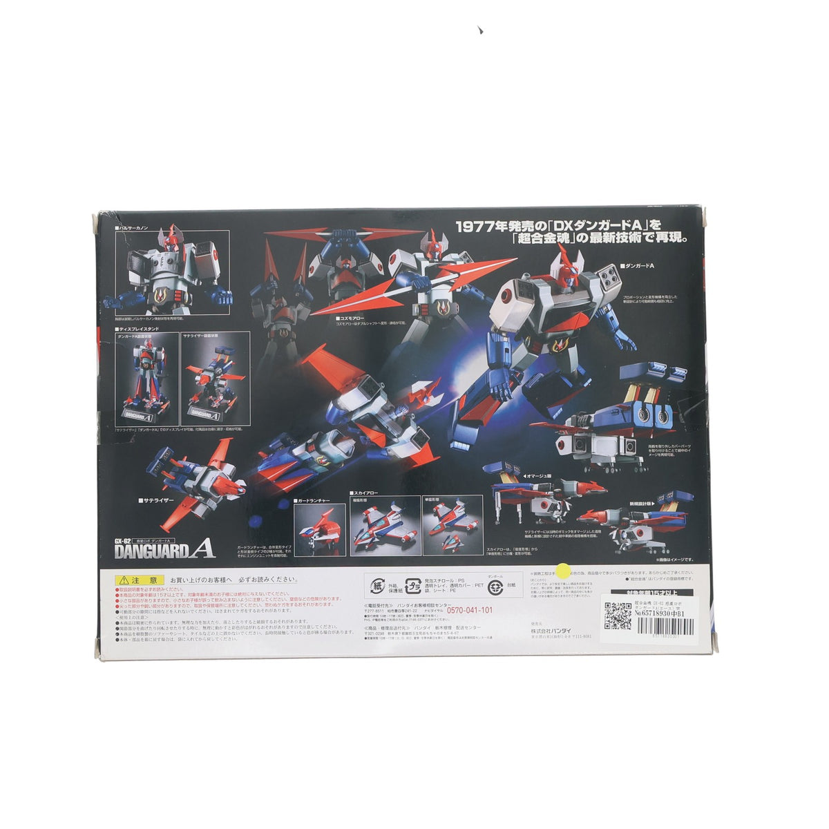 【中古即納】[TOY] 超合金魂 GX-62 惑星ロボ ダンガードA(エース) 完成トイ バンダイ(20130727)