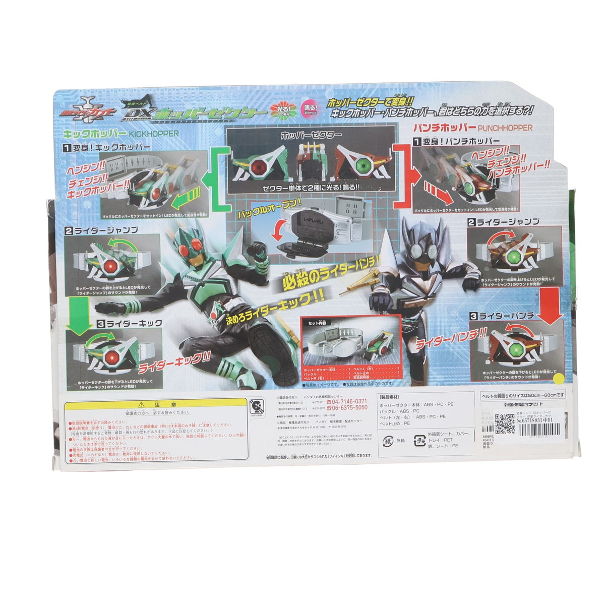 【中古即納】[TOY] 変身ベルト DXホッパーゼクター 仮面ライダーカブト 完成トイ バンダイ(20061020)