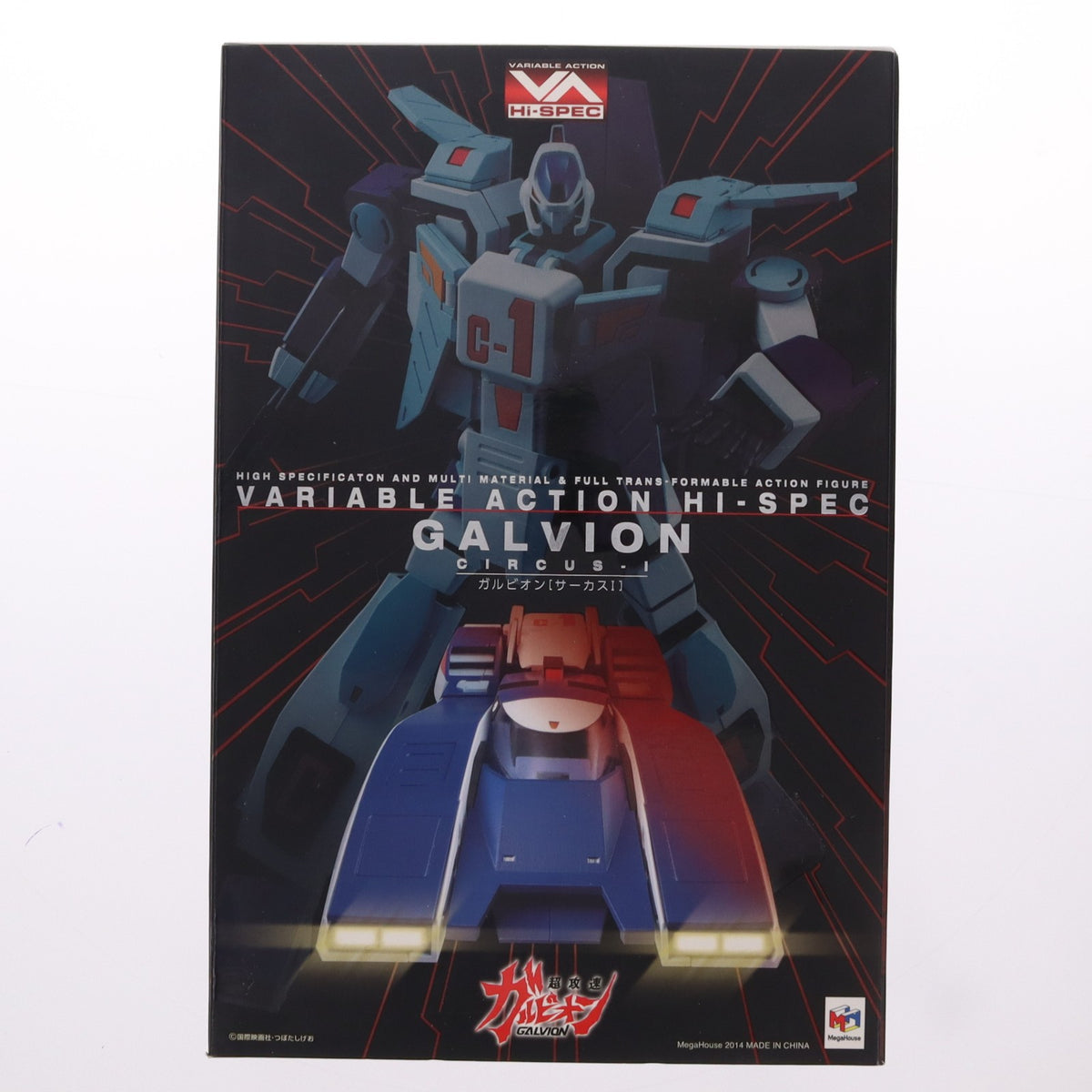 【中古即納】[FIG] ヴァリアブルアクションハイスペック ガルビオン(サーカスI) 超攻速ガルビオン 完成品 可動フィギュア メガハウス(20140517)