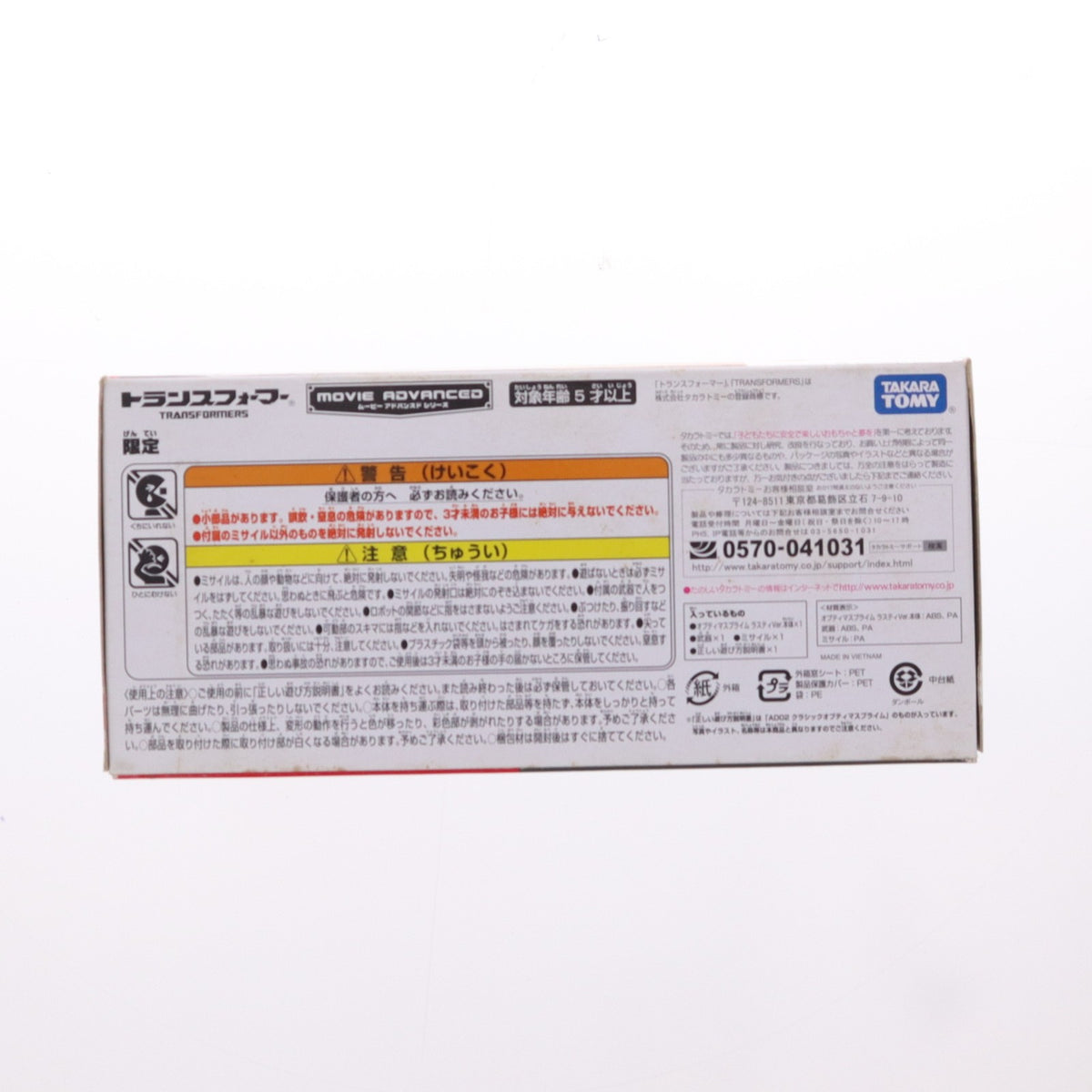 【中古即納】[TOY] トイザらス限定 ムービーアドバンスドシリーズEX オプティマスプライム ラスティVer. トランスフォーマー/ロストエイジ 完成トイ タカラトミー(20140808)