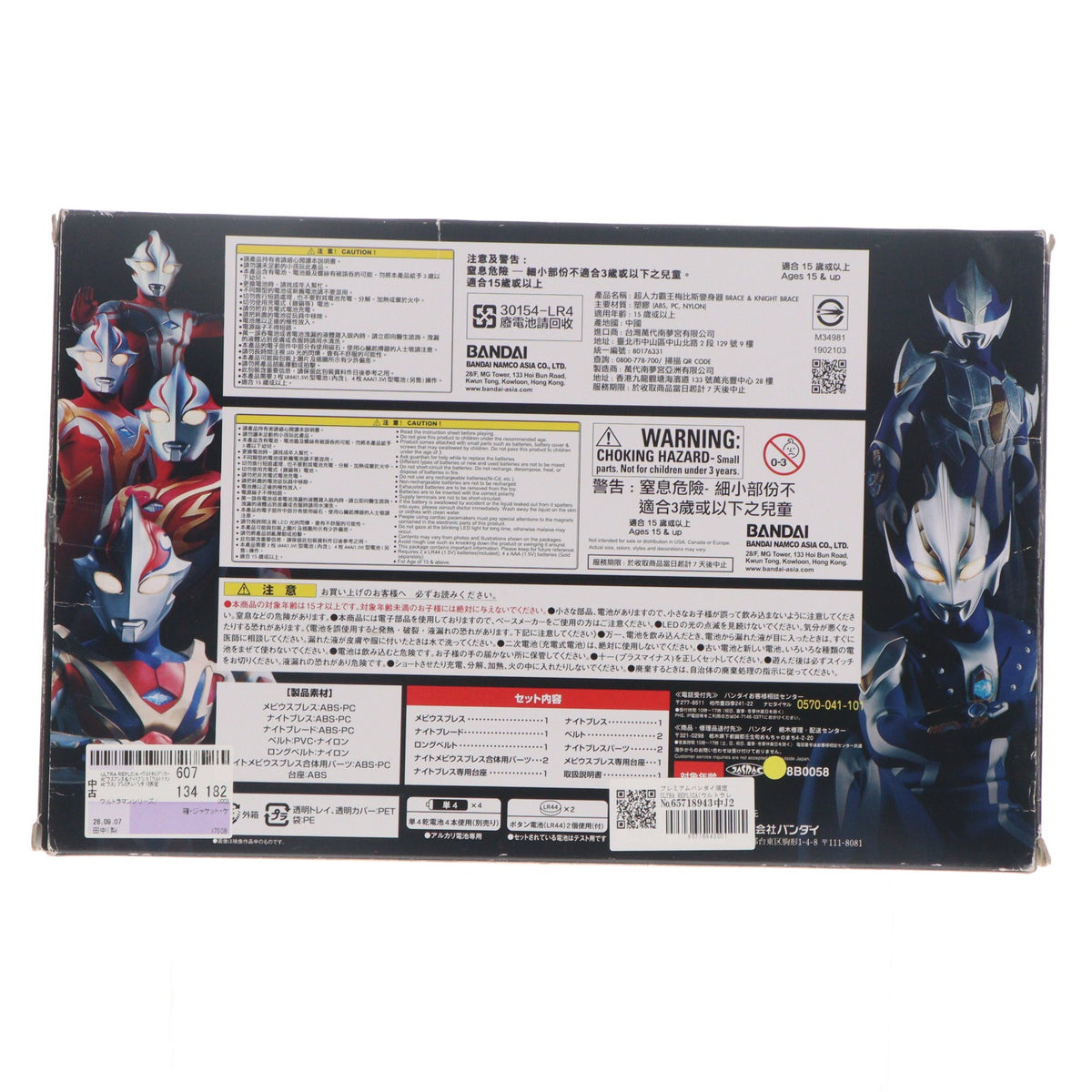 【中古即納】[TOY] プレミアムバンダイ限定 ULTRA REPLICA(ウルトラレプリカ) メビウスブレス&ナイトブレス ウルトラマンメビウス 完成トイ バンダイ(20190330)