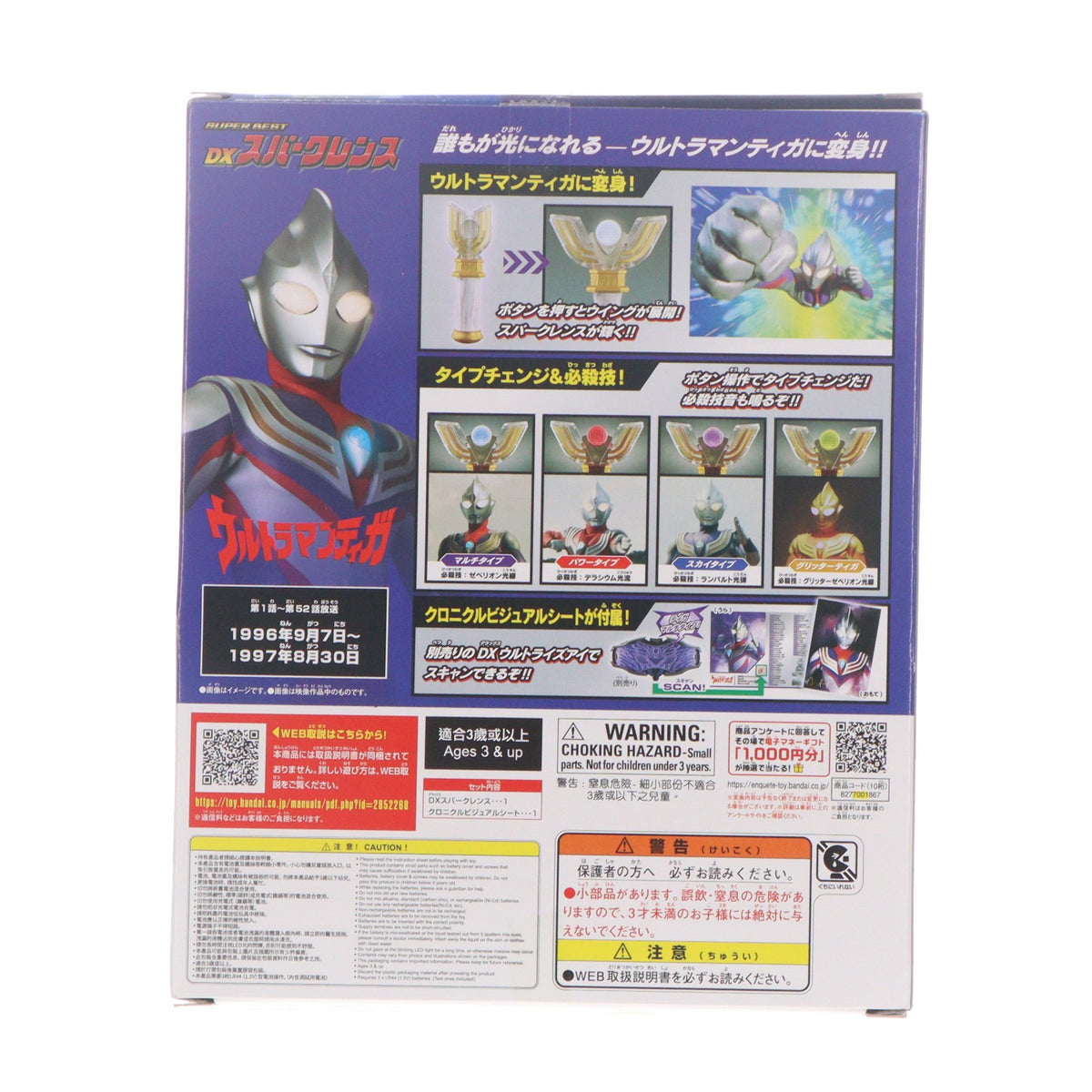 【中古即納】[TOY] SUPER BEST DXスパークレンス ウルトラマンティガ 完成トイ バンダイ(20260919)