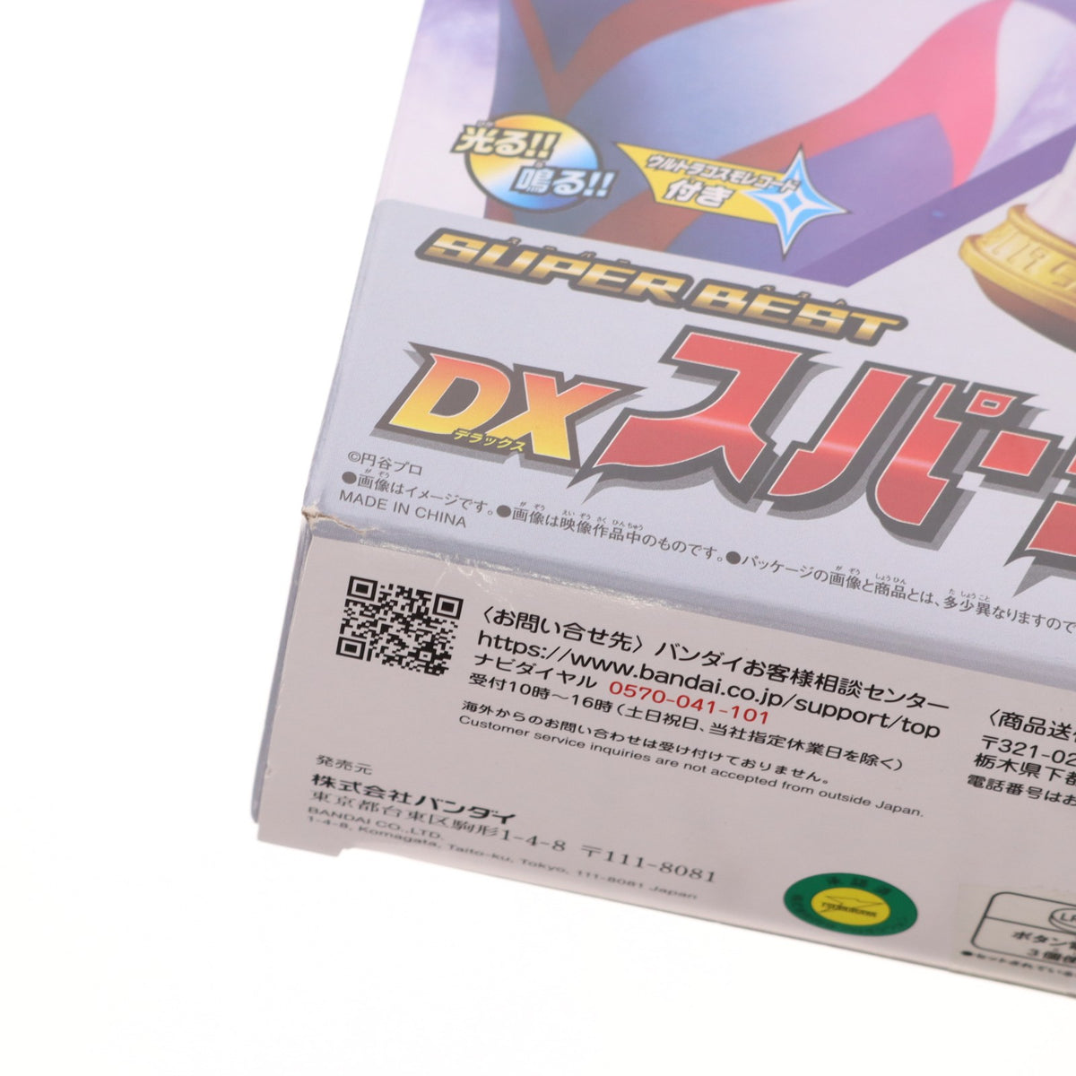 【中古即納】[TOY] SUPER BEST DXスパークレンス ウルトラマンティガ 完成トイ バンダイ(20260919)