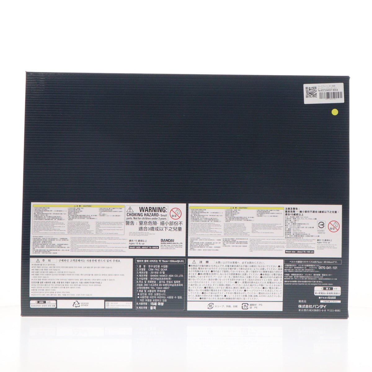 【中古即納】[TOY] プレミアムバンダイ限定 コンプリートセレクションモディフィケーション CSMファイズギア 仮面ライダー555(ファイズ) 完成トイ バンダイ(20160930)