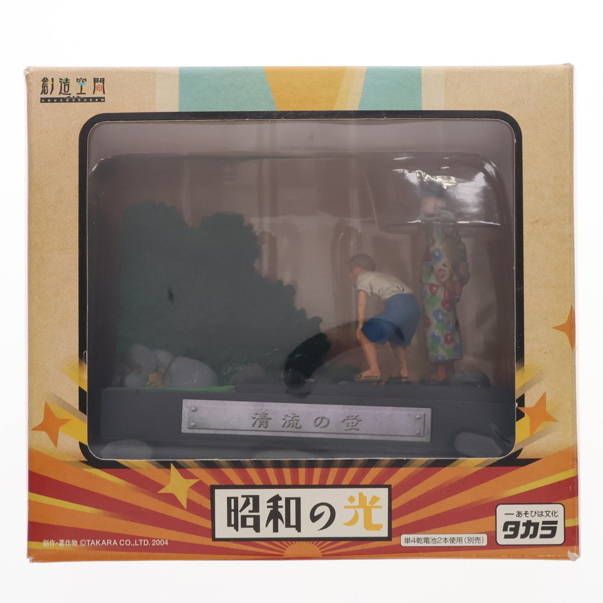 【中古即納】[TOY] 創造空間 昭和の光 一 清流の蛍 完成トイ タカラ(20040228)