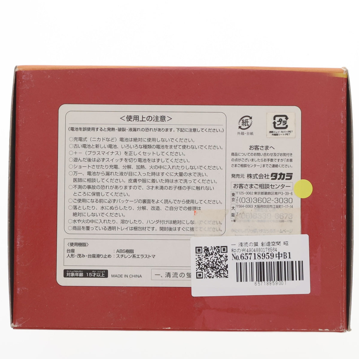 【中古即納】[TOY] 創造空間 昭和の光 一 清流の蛍 完成トイ タカラ(20040228)