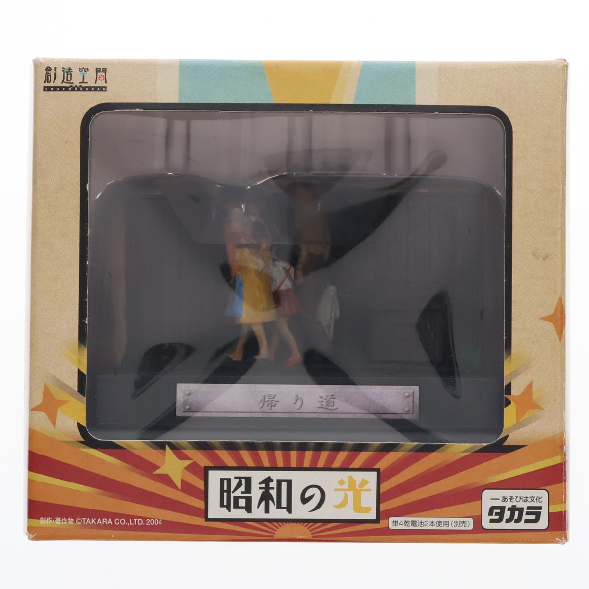 【中古即納】[TOY] 創造空間 昭和の光 三 帰り道 完成トイ タカラ(20040228)