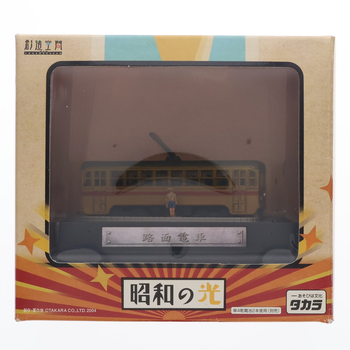 【中古即納】[TOY] 創造空間 昭和の光 二 路面電車 完成トイ タカラ(20040228)