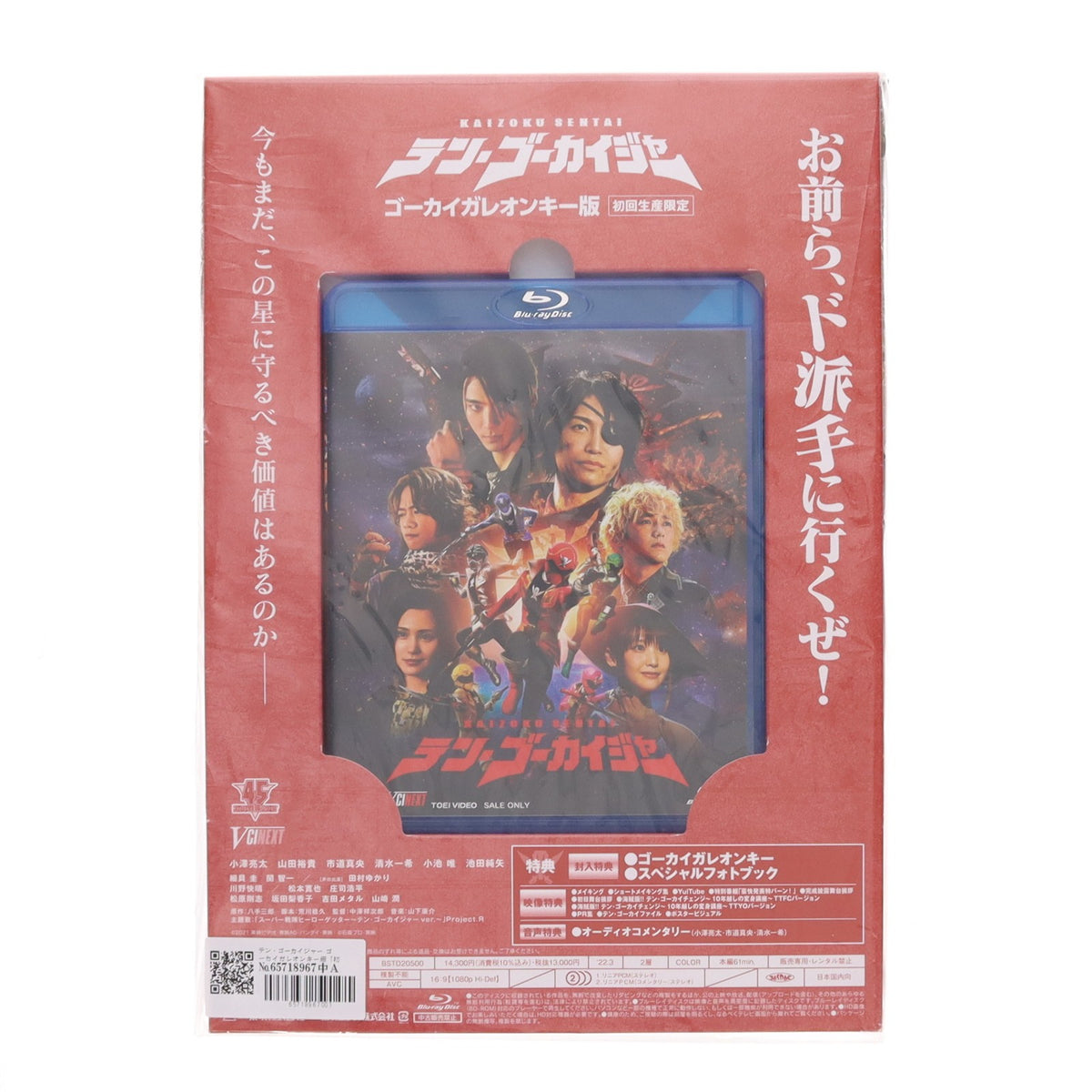 【中古即納】[TOY] テン・ゴーカイジャー ゴーカイガレオンキー版(初回生産限定) 海賊戦隊ゴーカイジャー 完成トイ Blu-ray(BSTD-20500) 東映(20220309)