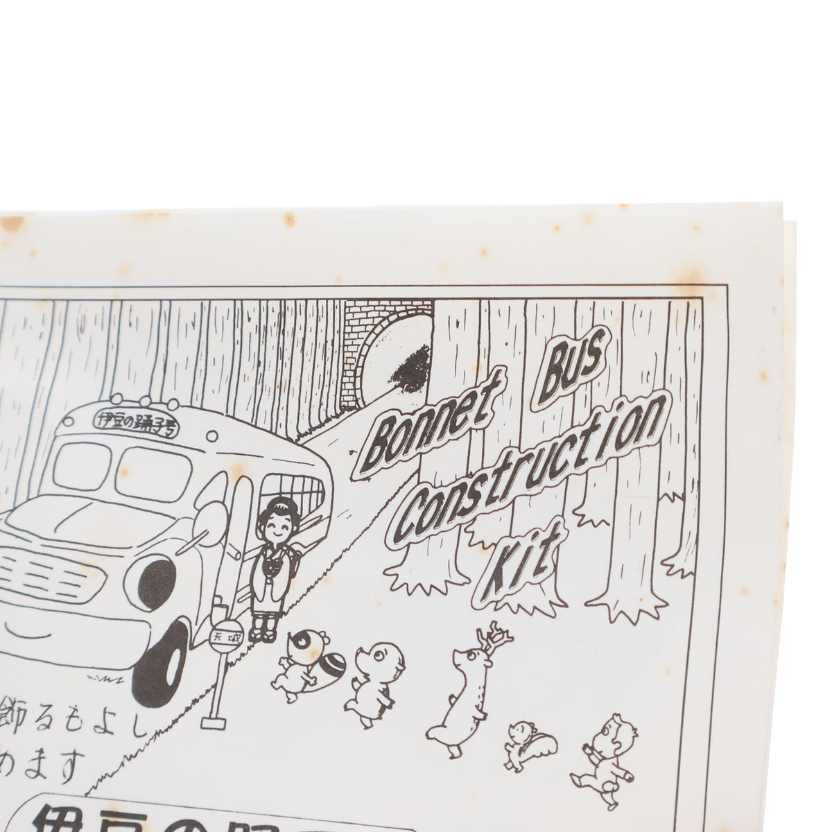 【中古即納】[TOY] 伊豆の踊子号 ボンネットバス 東海バス80周年記念 組立トイ 東海興業(19991231)