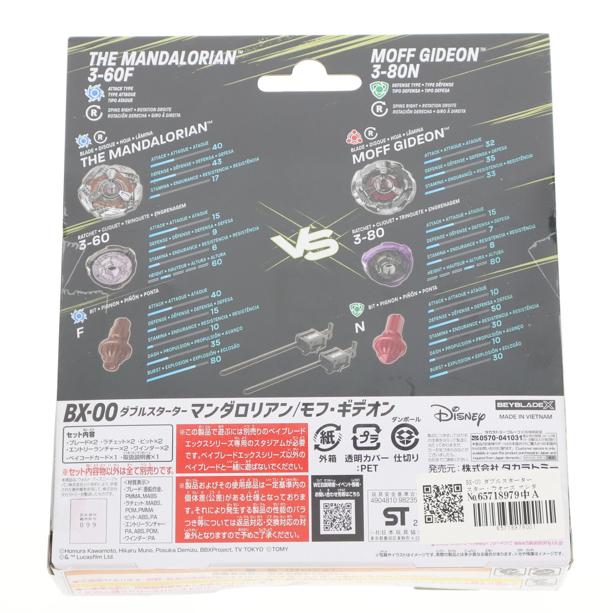 【中古即納】[TOY] BX-00 ダブルスターター スター・ウォーズ マンダロリアン3-60F/モフ・ギデオン3-80N BEYBLADE X(ベイブレードエックス) 組立トイ B4ストア&タカラトミーモール&セブンネット限定 タカラトミー(20250426)