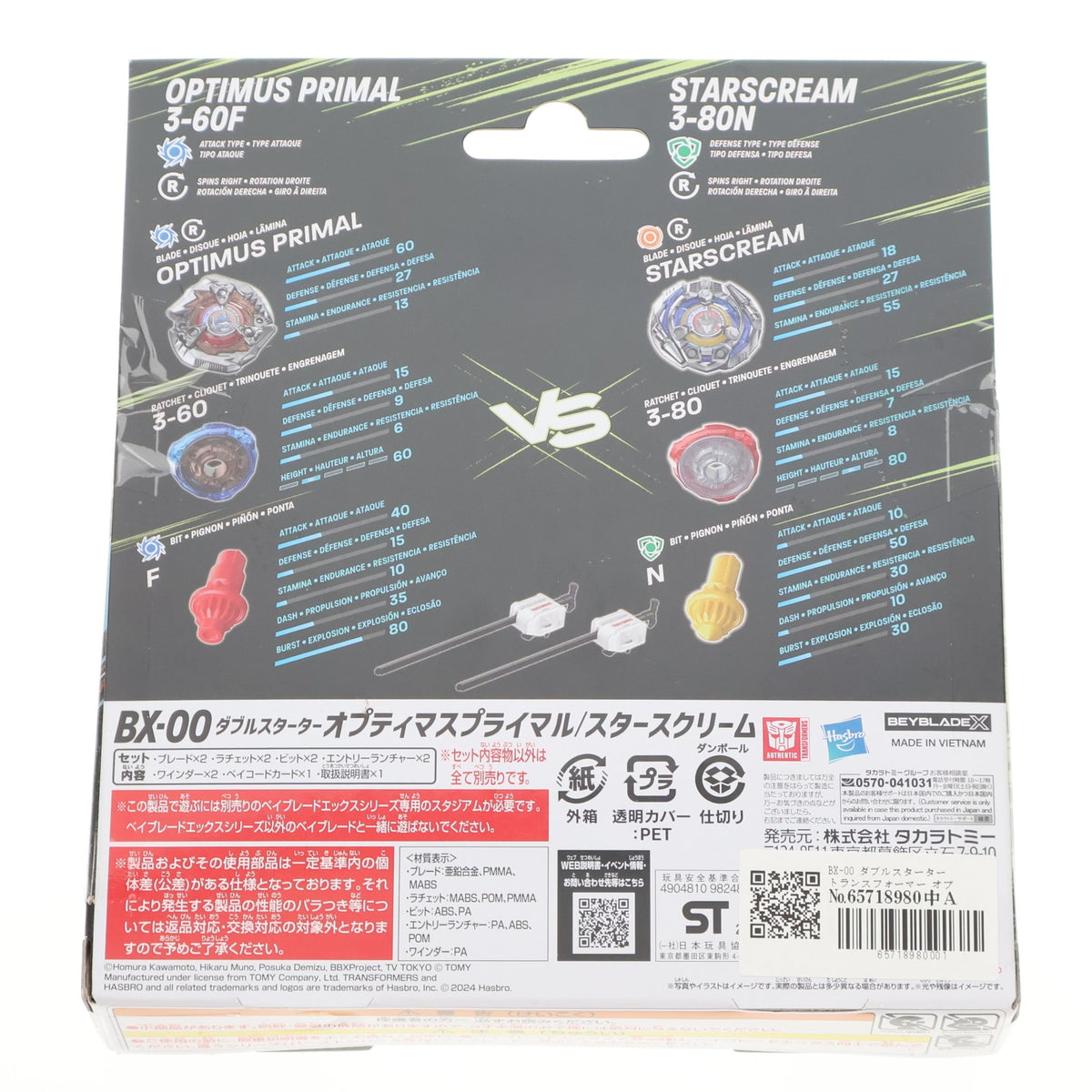 【中古即納】[TOY] BX-00 ダブルスターター トランスフォーマー オプティマスプライム3-60F/スタースクリーム3-80N BEYBLADE X(ベイブレードエックス) 組立トイ タカラトミーモール&セブンネット限定 タカラトミー(20250517)