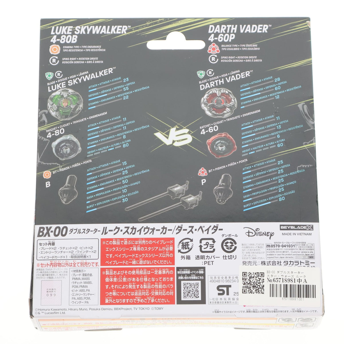 【中古即納】[TOY] BX-00 ダブルスターター スター・ウォーズ ルーク・スカイウォーカー4-80B/ダース・ベイダー4-60P BEYBLADE X(ベイブレードエックス) 組立トイ B4ストア&タカラトミーモール&セブンネット限定 タカラトミー(20250426)