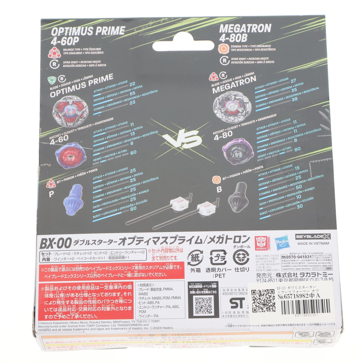 【中古即納】[TOY] BX-00 ダブルスターター トランスフォーマー オプティマスプライム4-60P/メガトロン4-80B BEYBLADE X(ベイブレードエックス) 組立トイ タカラトミーモール&セブンネット限定 タカラトミー(20250517)