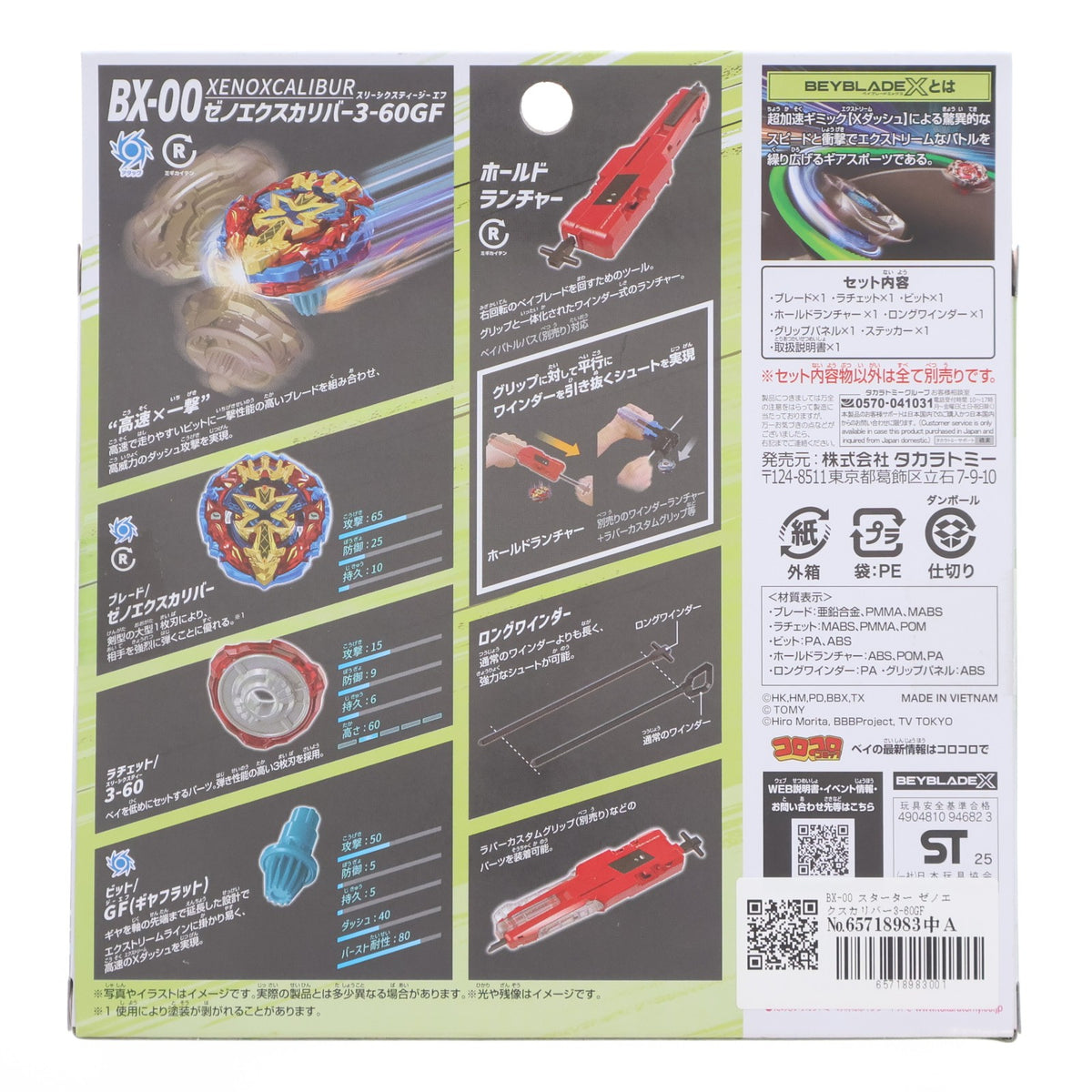 【中古即納】[TOY] BX-00 スターター ゼノエクスカリバー3-60GF BEYBLADE X(ベイブレードエックス) 組立トイ タカラトミー(20250329)