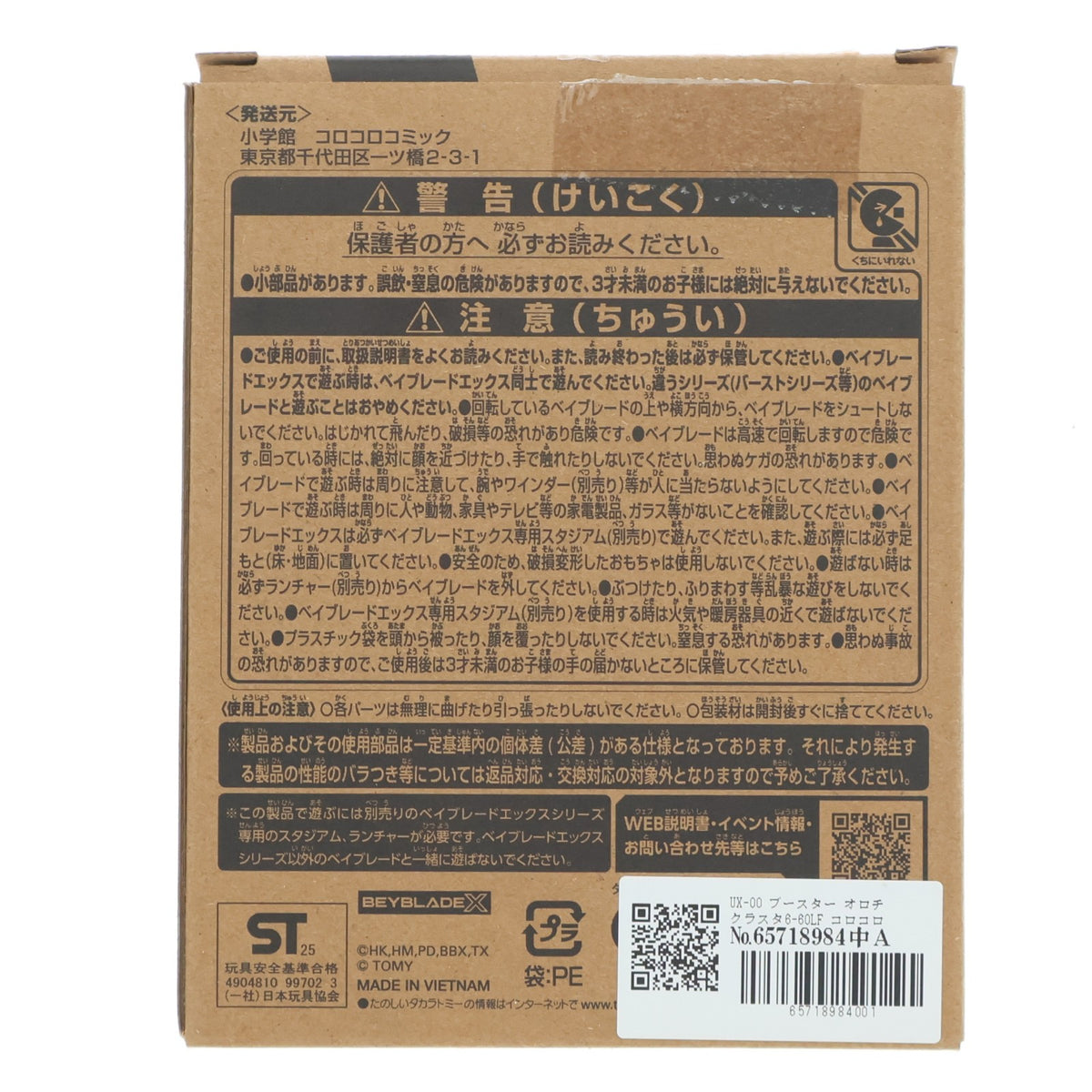 【中古即納】[TOY] UX-00 ブースター オロチクラスタ6-60LF コロコロコミック 2025年12月号 応募者全員サービス BEYBLADE X(ベイブレードエックス) 組立トイ タカラトミー/小学館(20260331)