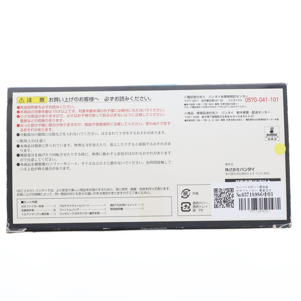【中古即納】[TOY] スーパーロボット超合金 ガオファイガー 勇者王ガオガイガーFINAL 完成トイ バンダイ(20140725)