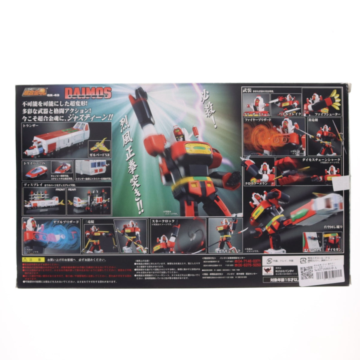 【中古即納】[TOY] 超合金魂 GX-43 闘将ダイモス 完成トイ バンダイ(20080927)