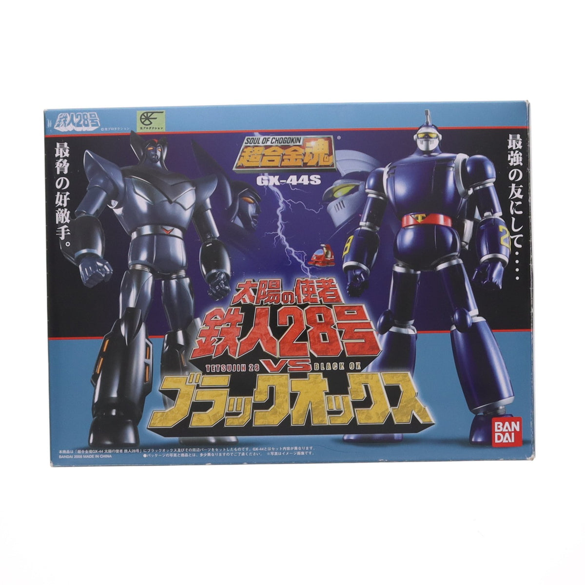 【中古即納】[TOY] 超合金魂 GX-44S 太陽の使者 鉄人28号VSブラックオックス 完成トイ バンダイ(20081129)