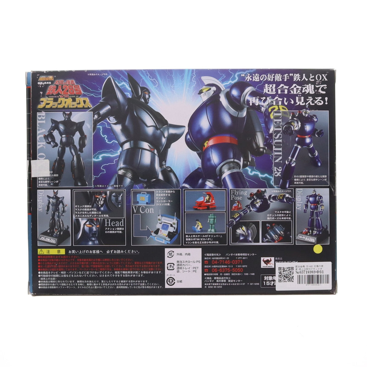 【中古即納】[TOY] 超合金魂 GX-44S 太陽の使者 鉄人28号VSブラックオックス 完成トイ バンダイ(20081129)
