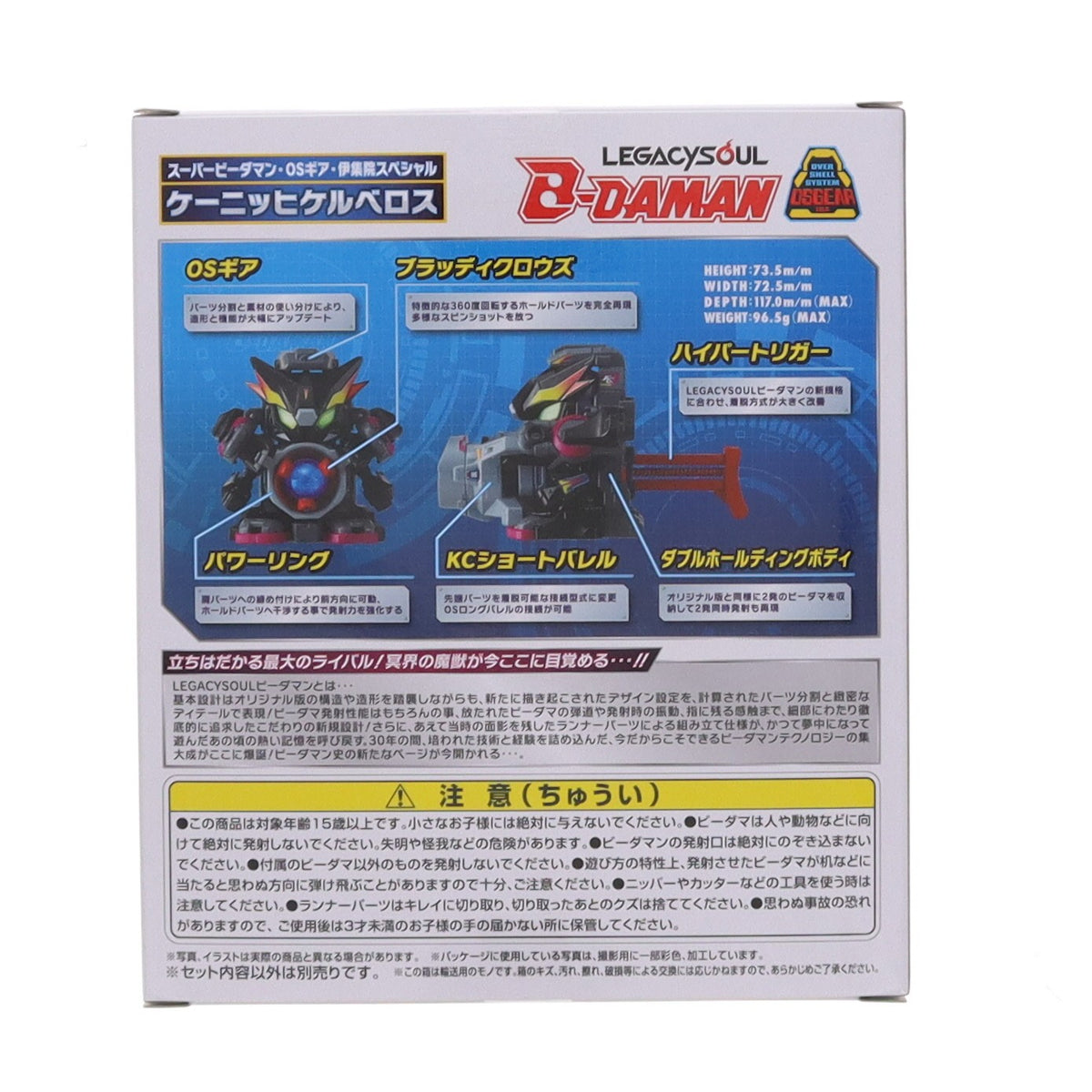【中古即納】[TOY] タカラトミーモール限定 T-SPARK LEGACYSOUL スーパービーダマン・OSギア・伊集院スペシャル ケーニッヒケルベロス ビーダマン 完成トイ タカラトミー(20260930)