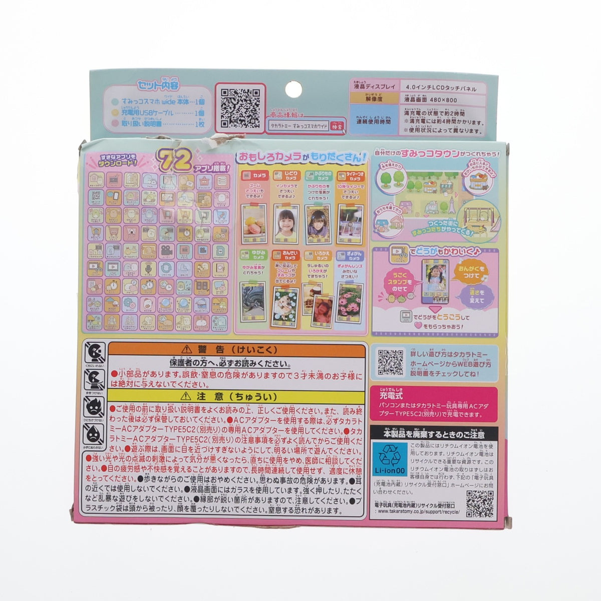 【中古即納】[TOY] 大きな画面で世界が広がる!すみっコスマホワイド すみっコぐらし 完成トイ タカラトミー(20241019)