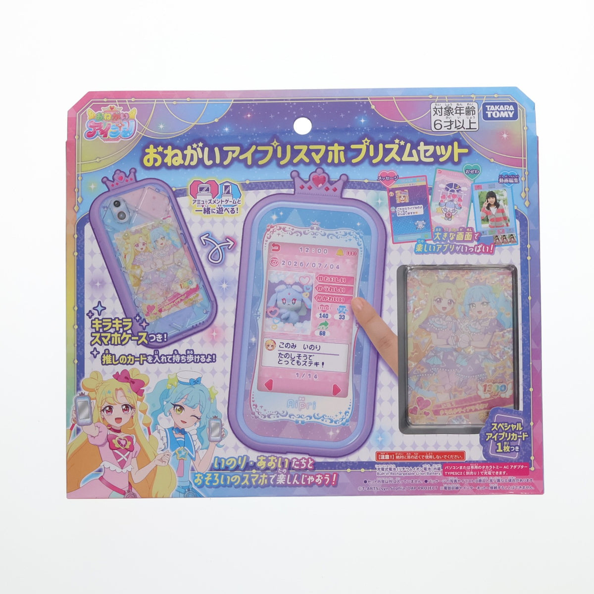【中古即納】[TOY] おねがいアイプリスマホ プリズムセット おねがいアイプリ 完成トイ タカラトミー(20260704)