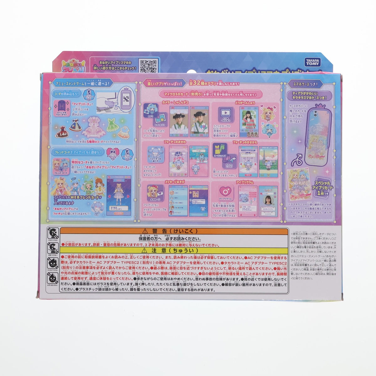 【中古即納】[TOY] おねがいアイプリスマホ プリズムセット おねがいアイプリ 完成トイ タカラトミー(20260704)