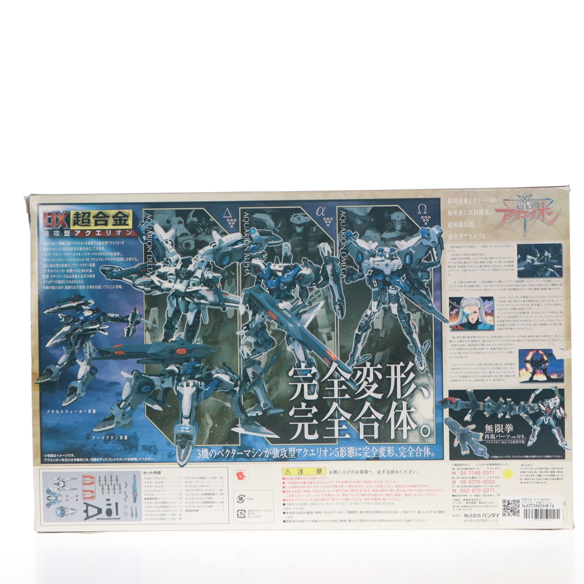 【中古即納】[TOY] DX超合金 GE-01 強攻型アクエリオン 創聖のアクエリオン 完成トイ バンダイ(20060311)