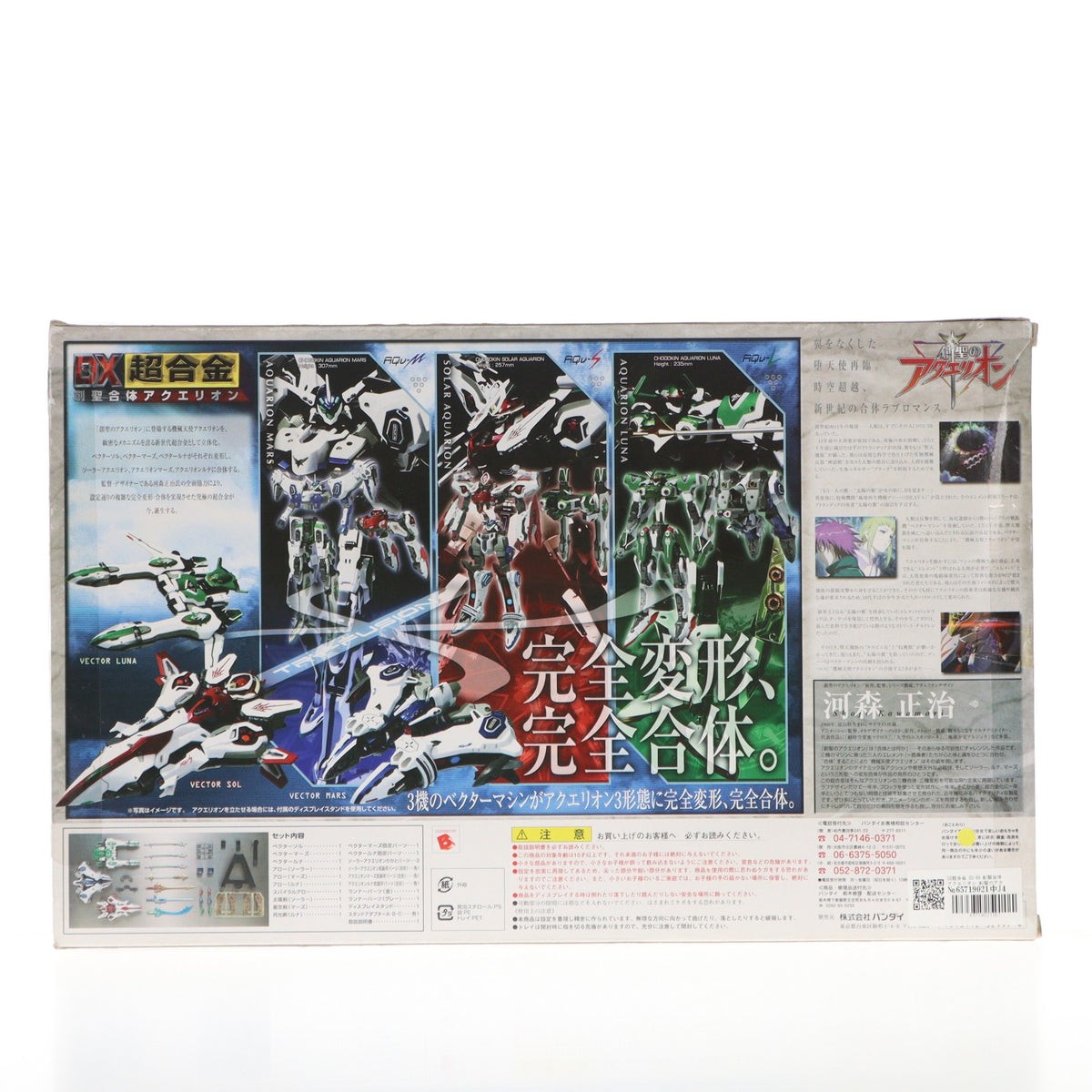 【中古即納】[TOY] DX超合金 GD-99 創聖合体アクエリオン 創聖のアクエリオン 完成トイ バンダイ(20050930)