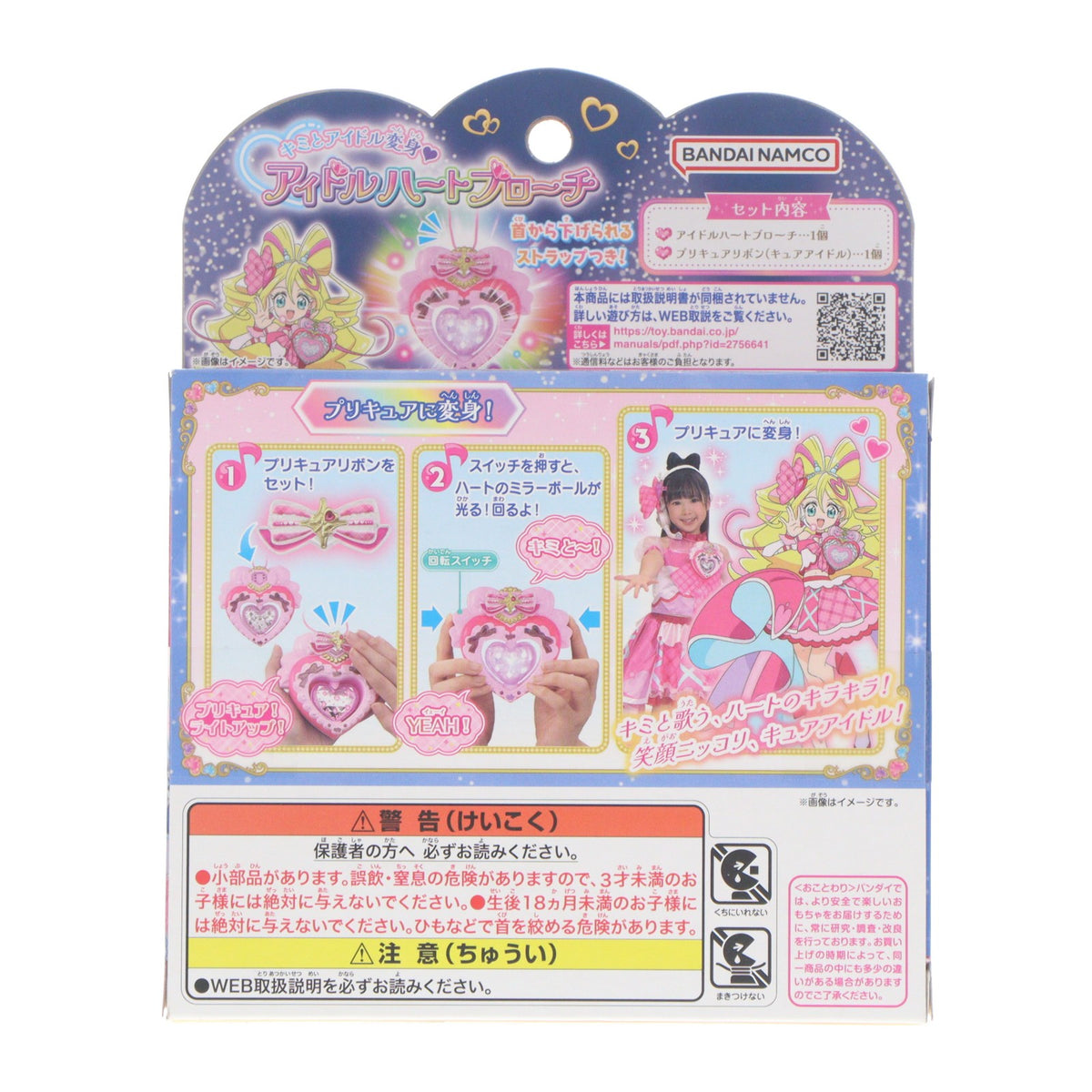 【中古即納】[TOY] キミとアイドル変身 アイドルハートブローチ キミとアイドルプリキュア♪ 完成トイ バンダイ(20250201)