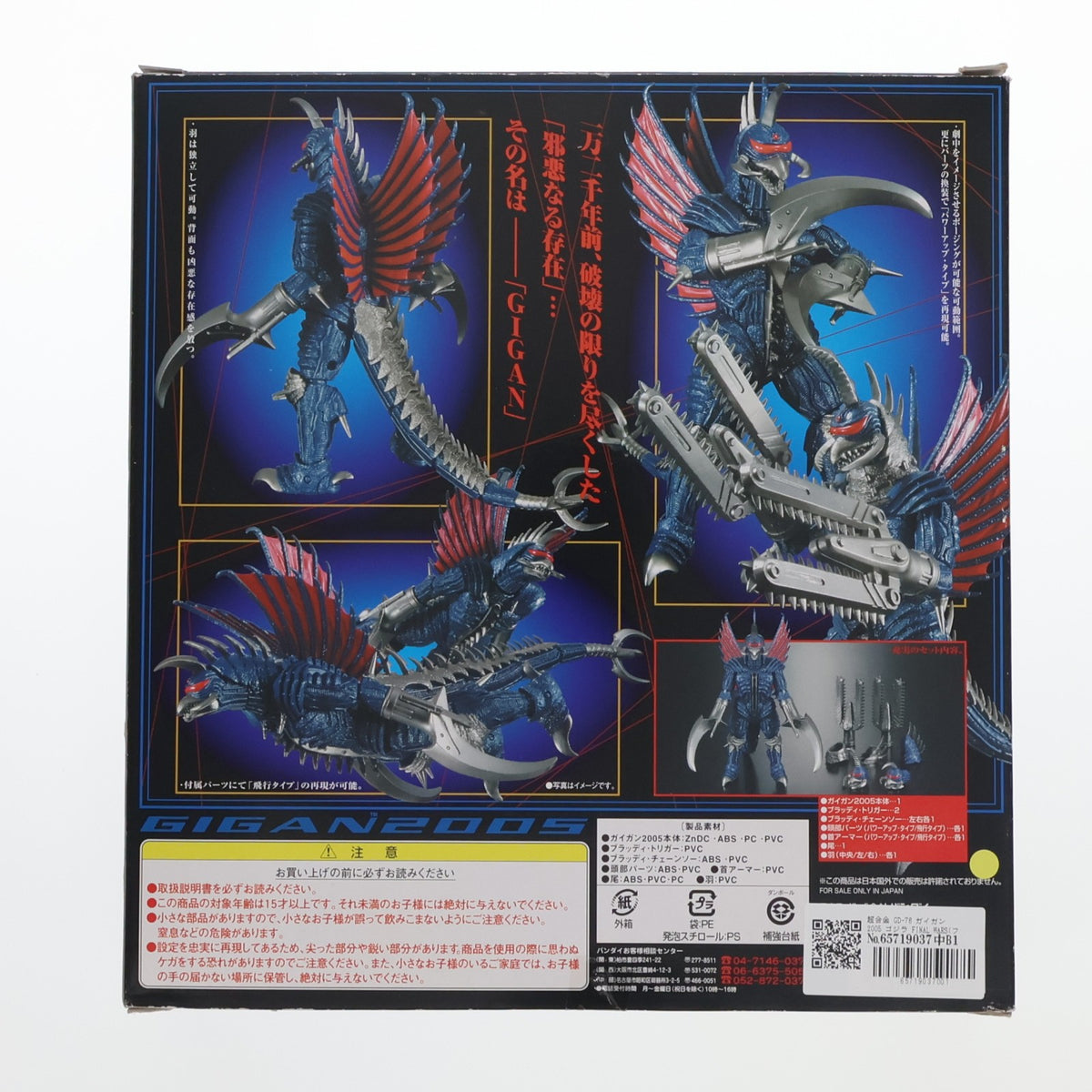 【中古即納】[TOY] 超合金 GD-76 ガイガン2005 ゴジラ FINAL WARS(ファイナルウォーズ) 完成トイ バンダイ(20041218)