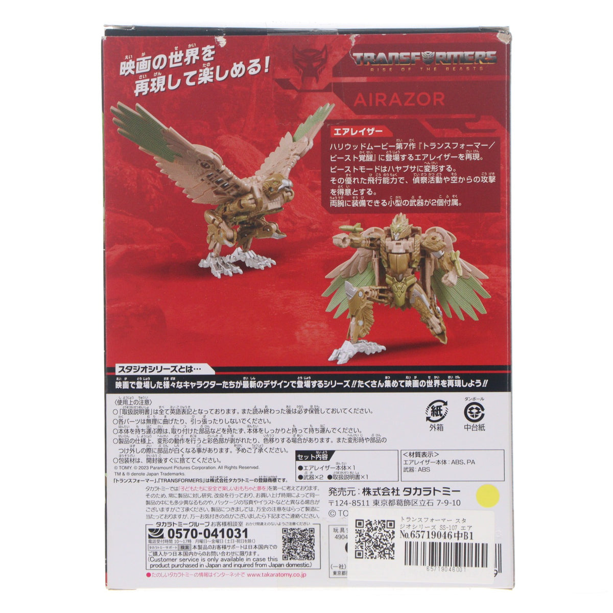 【中古即納】[TOY] トランスフォーマー スタジオシリーズ SS-107 エアレイザー トランスフォーマー/ビースト覚醒 完成トイ タカラトミー(20230729)